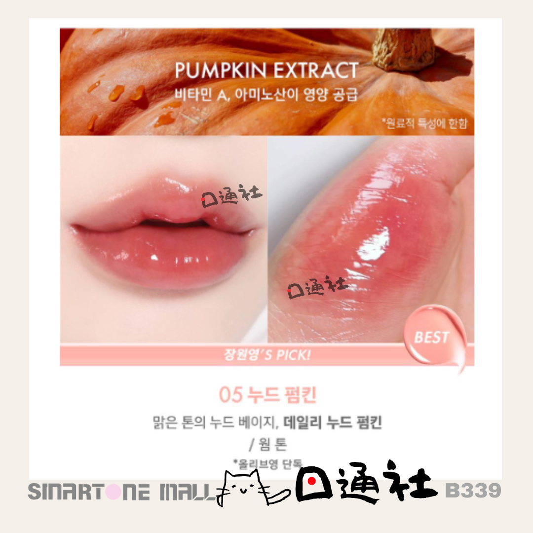 韓國製:Amuse Bebe Tint 豐盈水光嬰兒唇釉 (B339) / Made in Korea: Amuse Bebe Tint Plumping Water Gloss (B339)