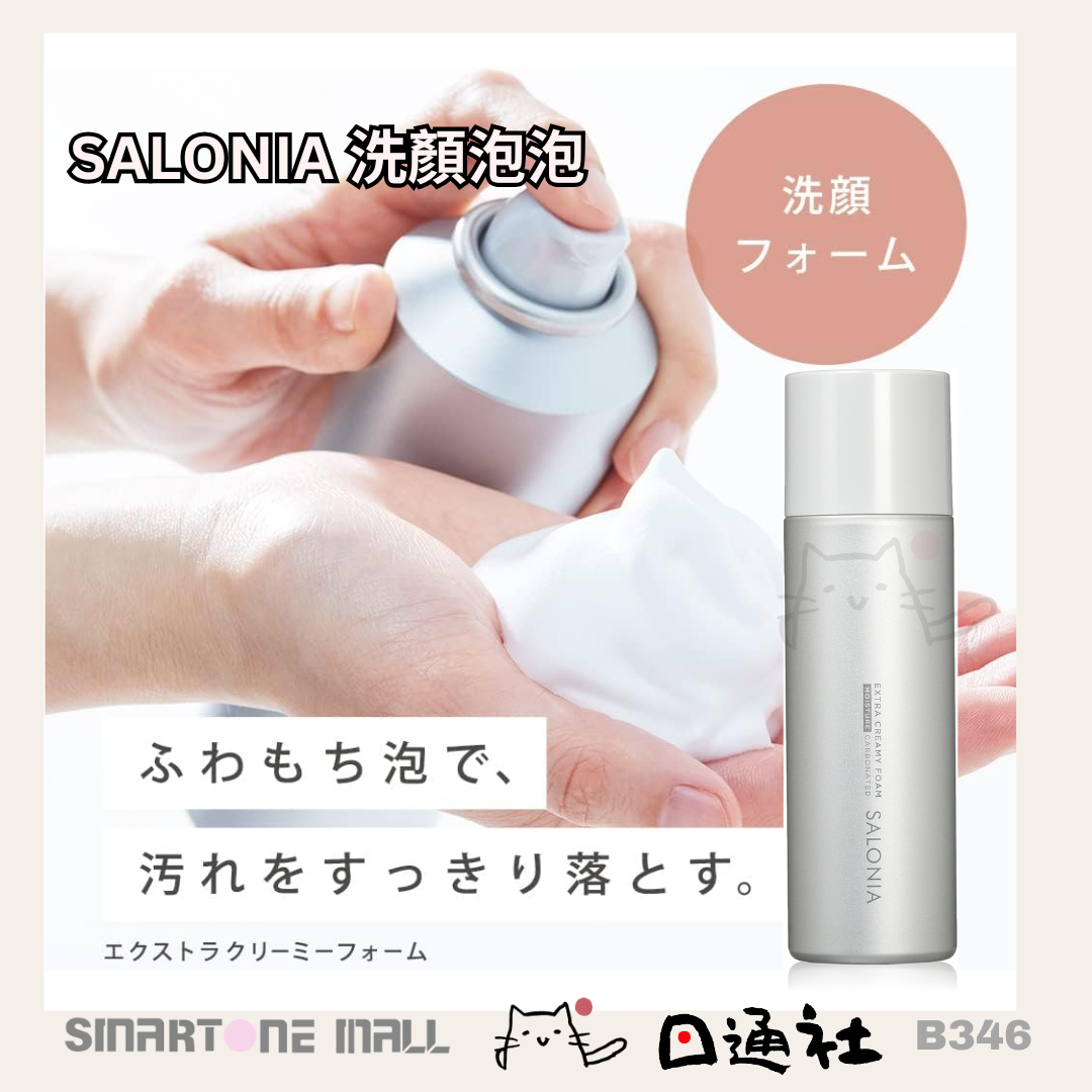日本製:SALONIA 音頻洗顔機 (B346) / Made in Japan: SALONIA Sonic Facial Cleansing Device (B346)