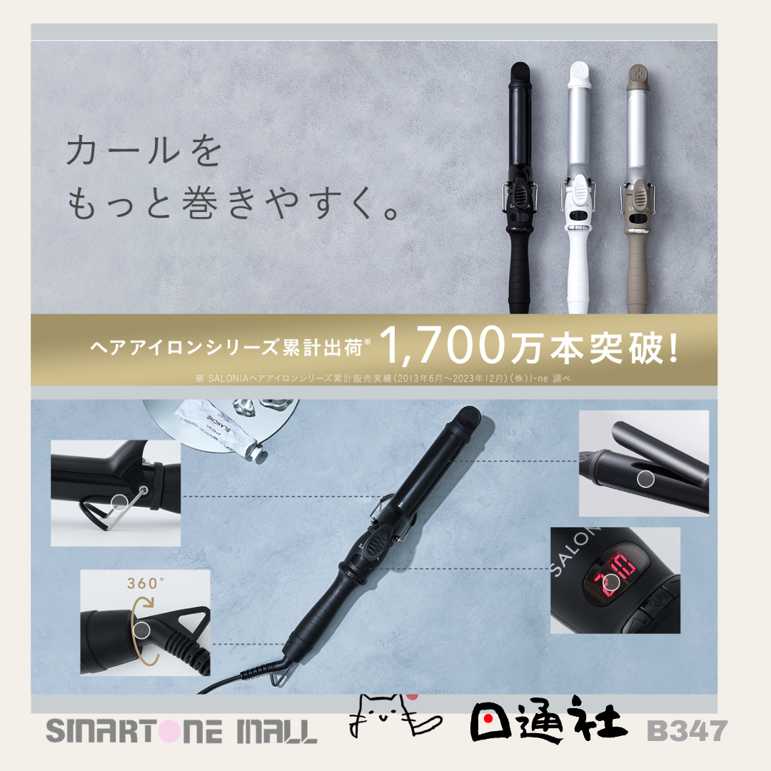 日本直送:SALONIA 32mm 兩用離子夾 日本及海外共用 (B347)