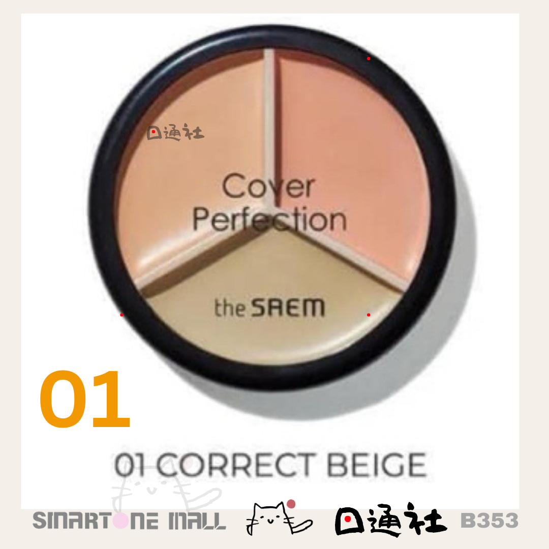 【韓國製】The Saem- 3色遮瑕X校正X調膚修容盤 (B353)/Made in Korean:The Saem- Cover Perfection Triple Pot Concealer – 4 Color Options (B353)