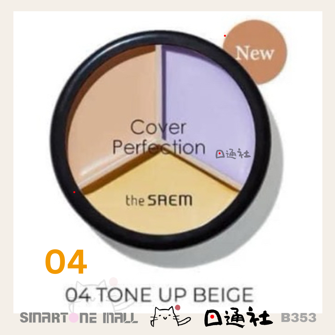 【韓國製】The Saem- 3色遮瑕X校正X調膚修容盤 (B353)/Made in Korean:The Saem- Cover Perfection Triple Pot Concealer – 4 Color Options (B353)