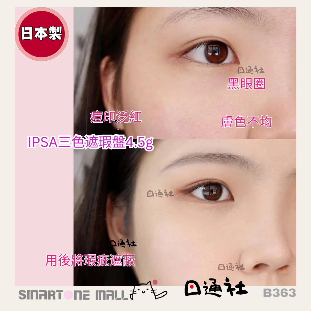 Made in Japan: New IPSA Tri-Color Concealer Palette 4.5g (B363)