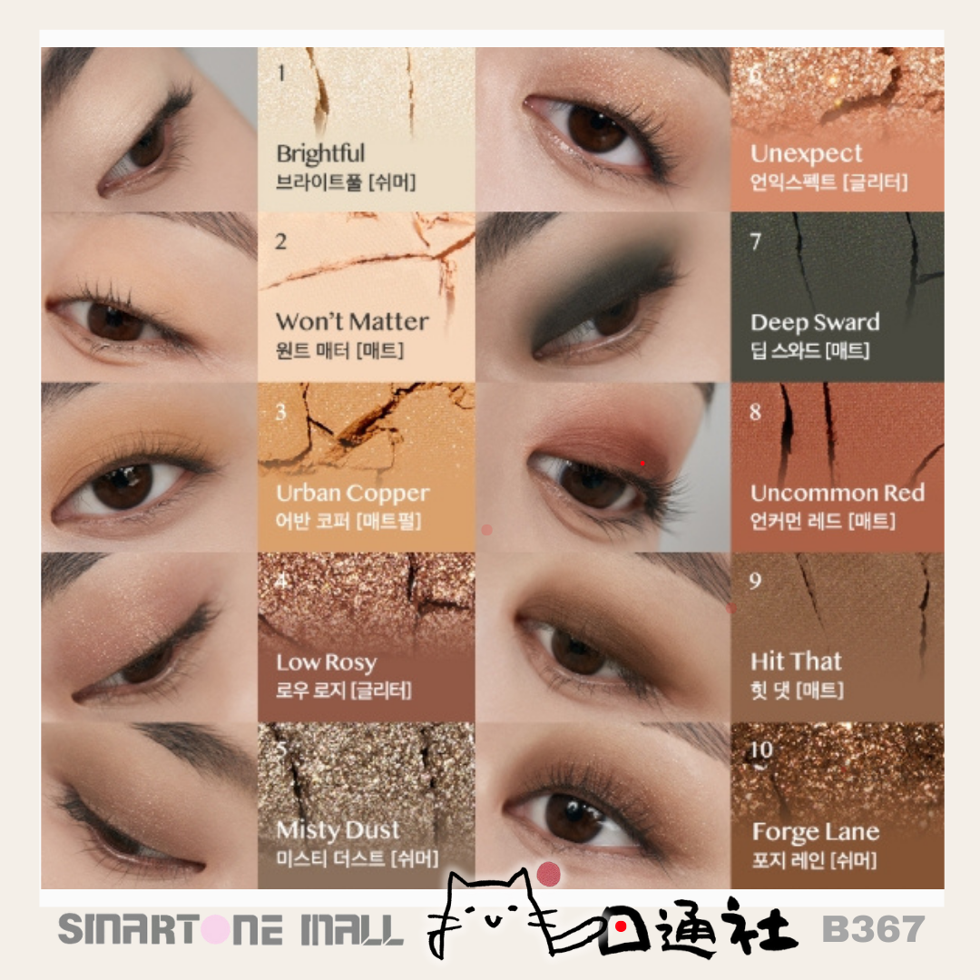 韓國製: CLIO Pro Eye Palette (No Standard系列) 10色眼影盤 (B367)