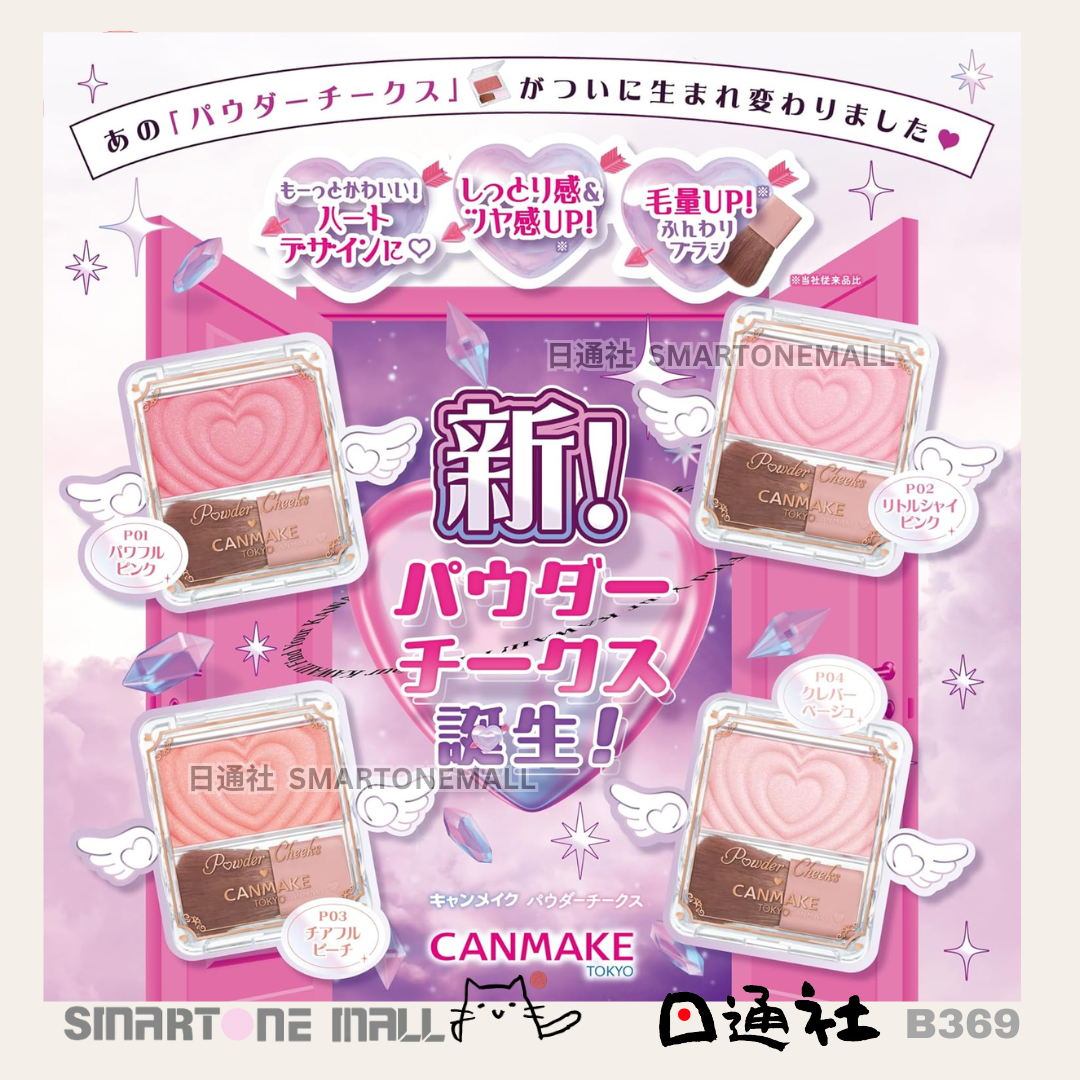 日本製:CANMAKE TOKYO - Powder Cheeks 透亮珠光胭脂粉(B369) / Made in Japan : CANMAKE TOKYO - Powder Cheeks (B369)