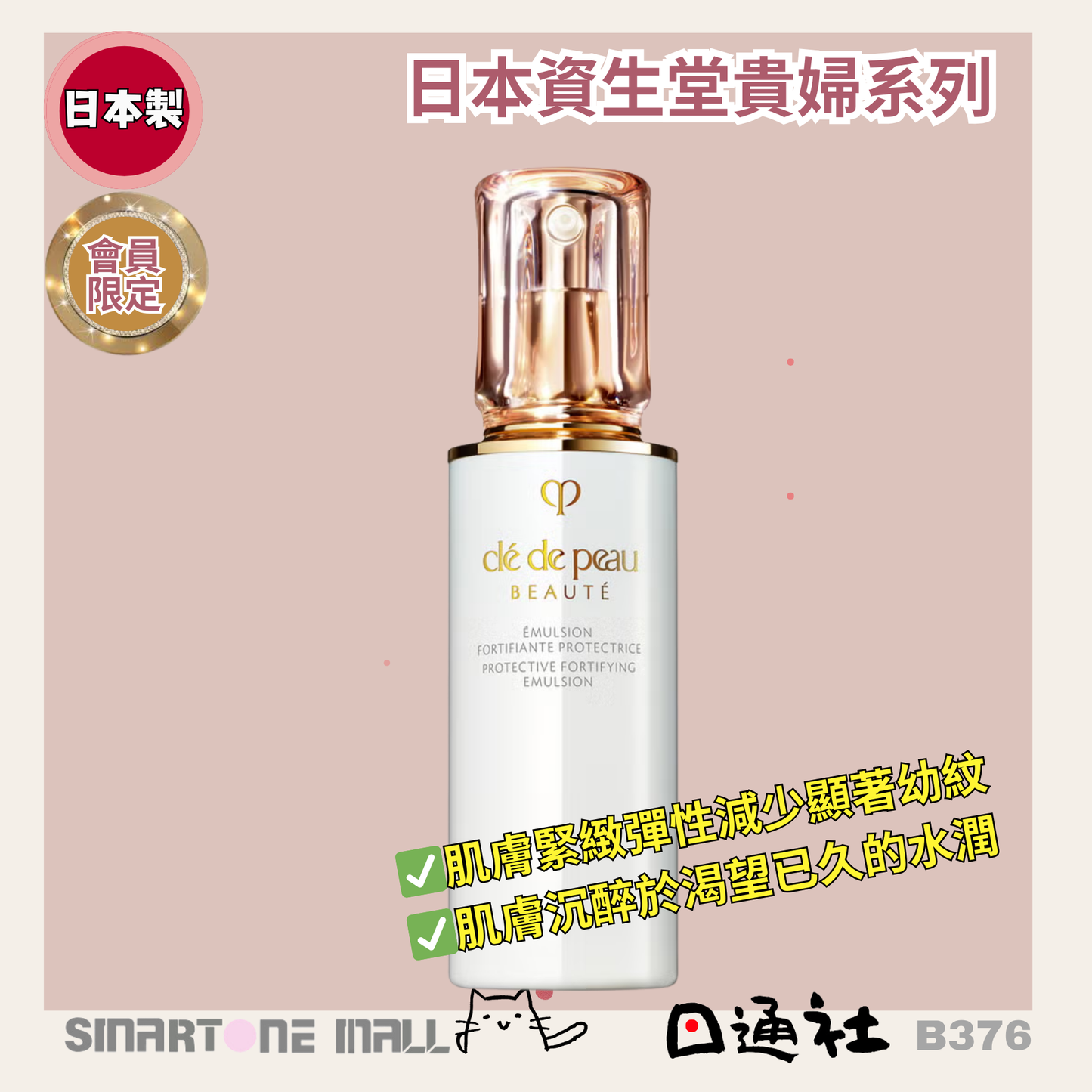 會員限定:日本製Clé de Peau Beauté - PROTECTIVE FORTIFYING EMULSION 鉑鑽日間防曬活膚乳液 SPF25 PA+++ 125ml(B376)