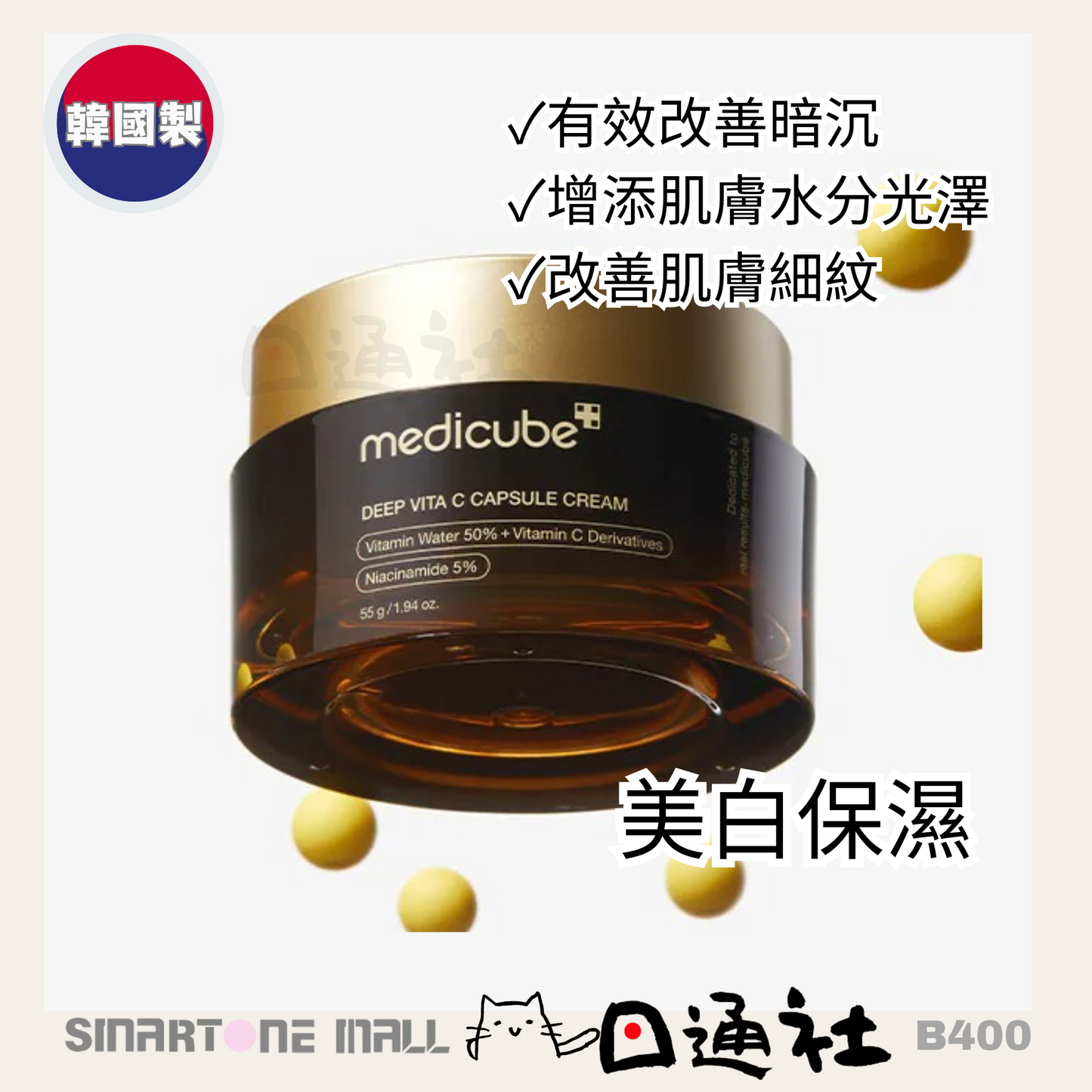 韓國製:medicube DEEP維C膠囊凝霜 55ML (B400) / Korean Made: Medicube DEEP Vitamin C Capsule Cream 55ML (B400)