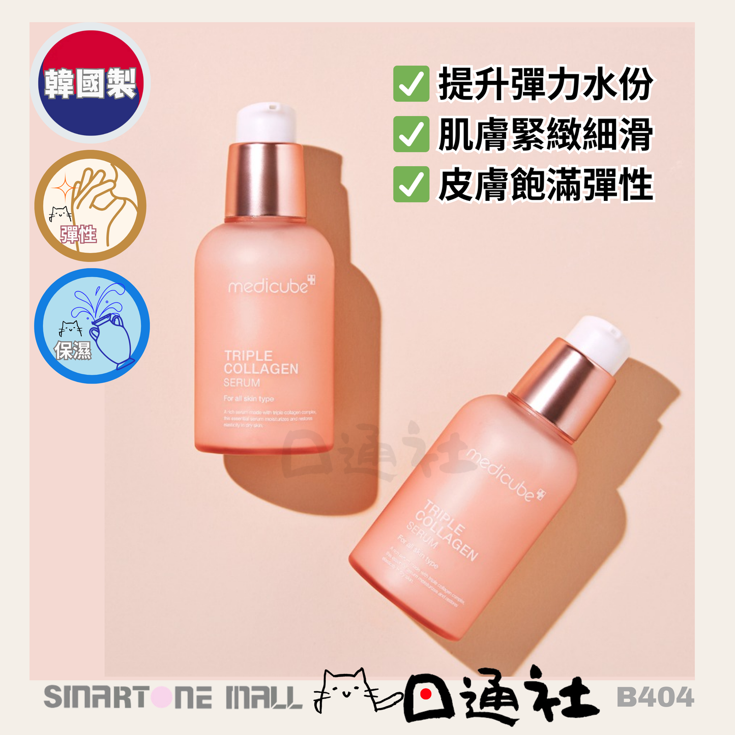 韓國製:medicube三重膠原精華液4.0 Triple Collagen Serum 4.0 (B404) / Made in Korea : Medicube Triple Collagen Serum 4.0 (B404)