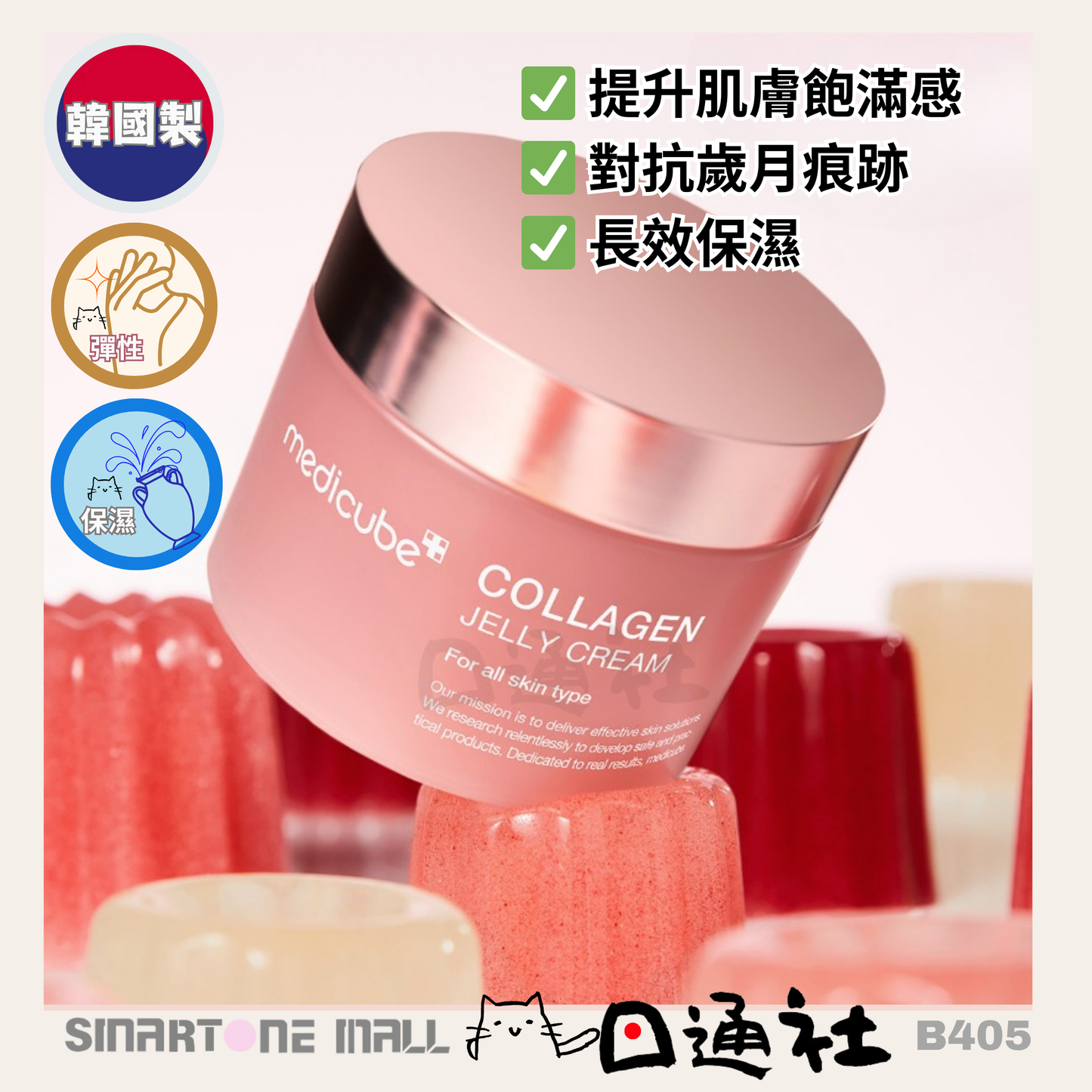 韓國製:Medicube 膠原彈潤啫喱面霜110ml (B405) / Made in Korea : Medicube Collagen Elasticity Gel Cream 110ml (B405)