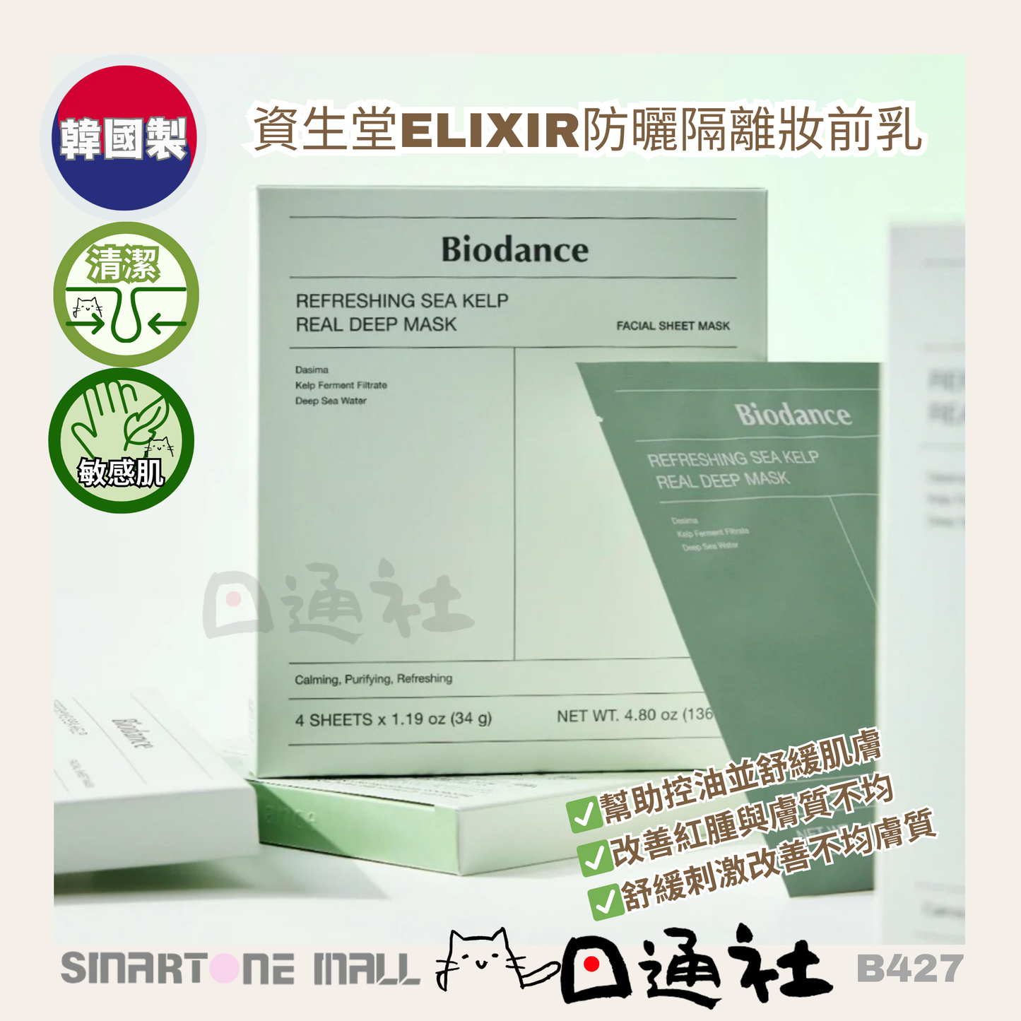 韓國製:Biodance 過夜面膜4款裝 (每款各1片) (B430) / Made in Korea: Biodance Overnight Mask, 4 types (1 piece each) (B430)