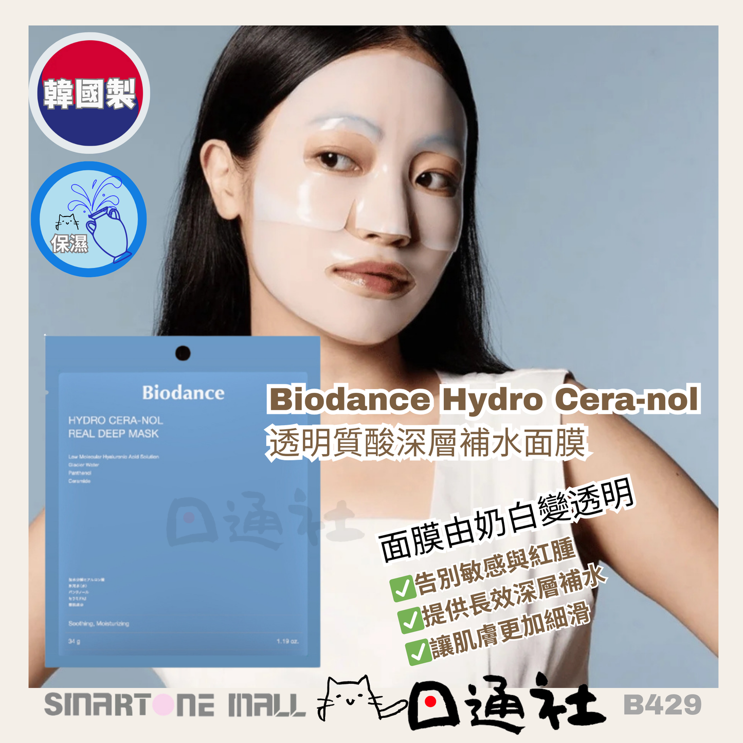 韓國製:Biodance 過夜面膜4款裝 (每款各1片) (B430) / Made in Korea: Biodance Overnight Mask, 4 types (1 piece each) (B430)