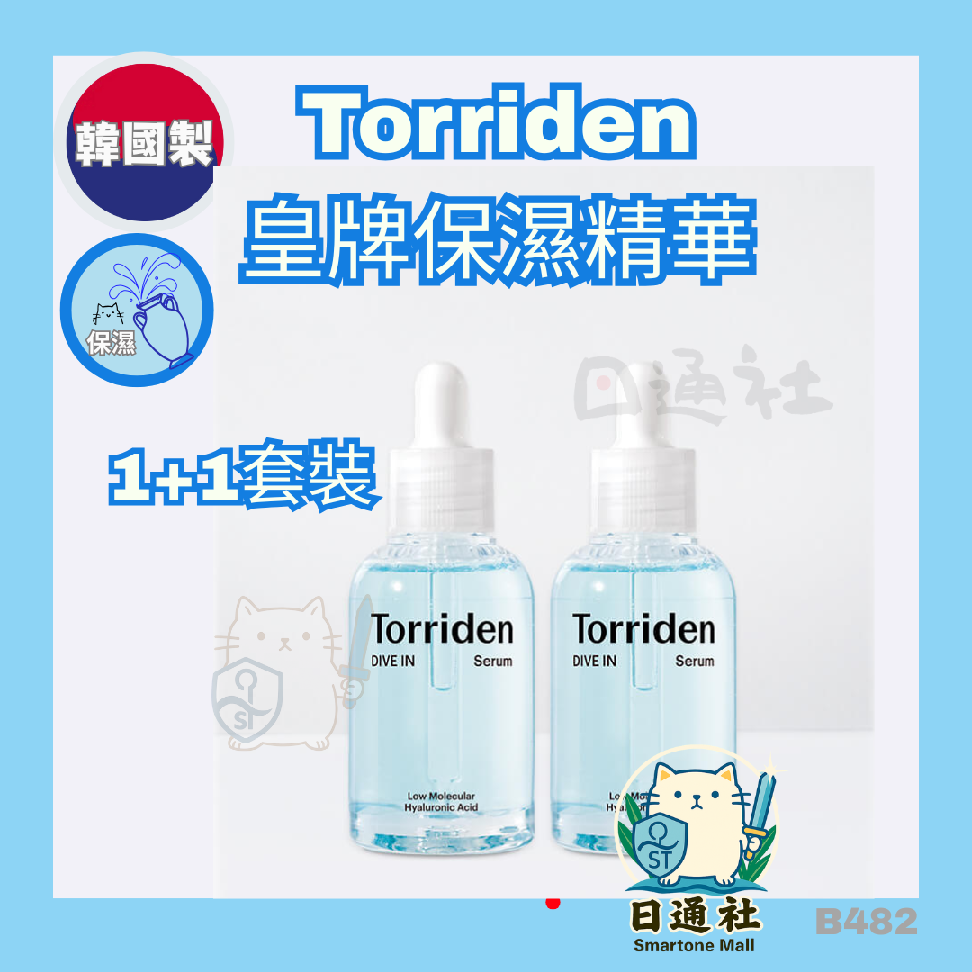 韓國製:【1+1皇牌套裝】Torriden DIVE-IN 低分子透明質酸保濕精華 50ml (B482)
