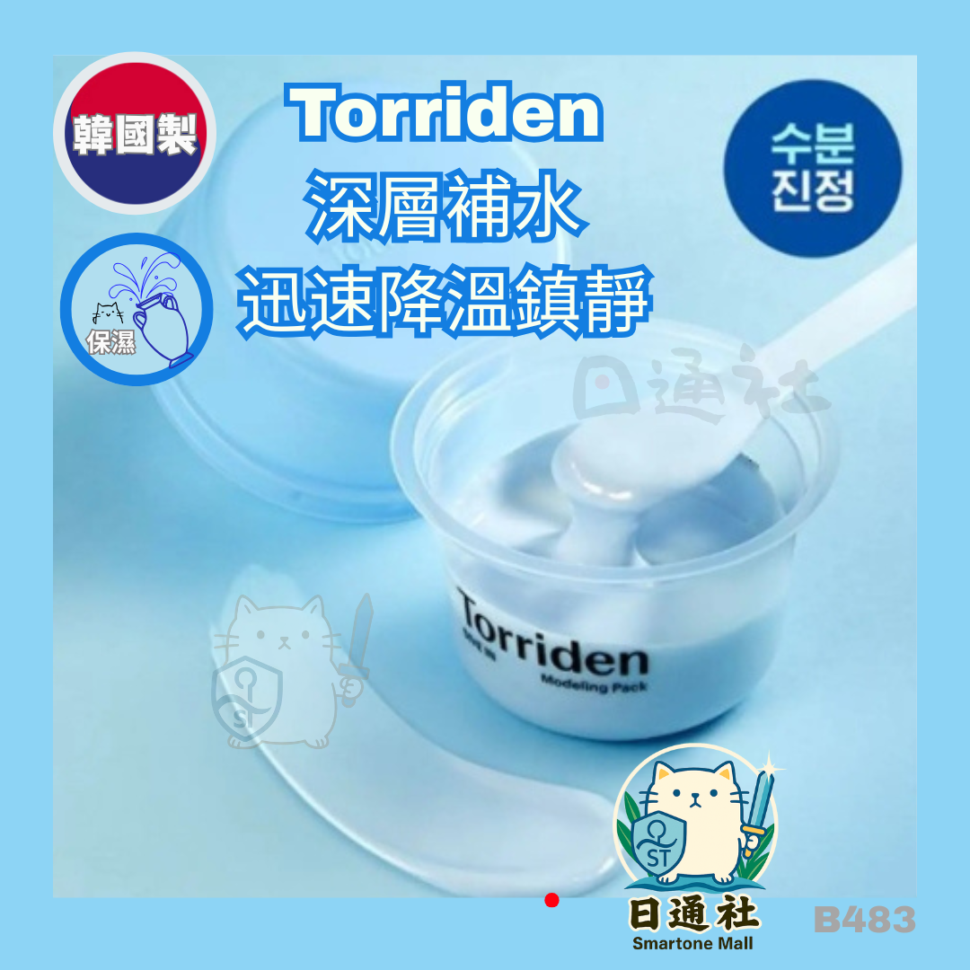 韓國製:🏆 Torriden DIVE IN 低分子透明質酸保濕舒緩軟膜 💦(B483)
