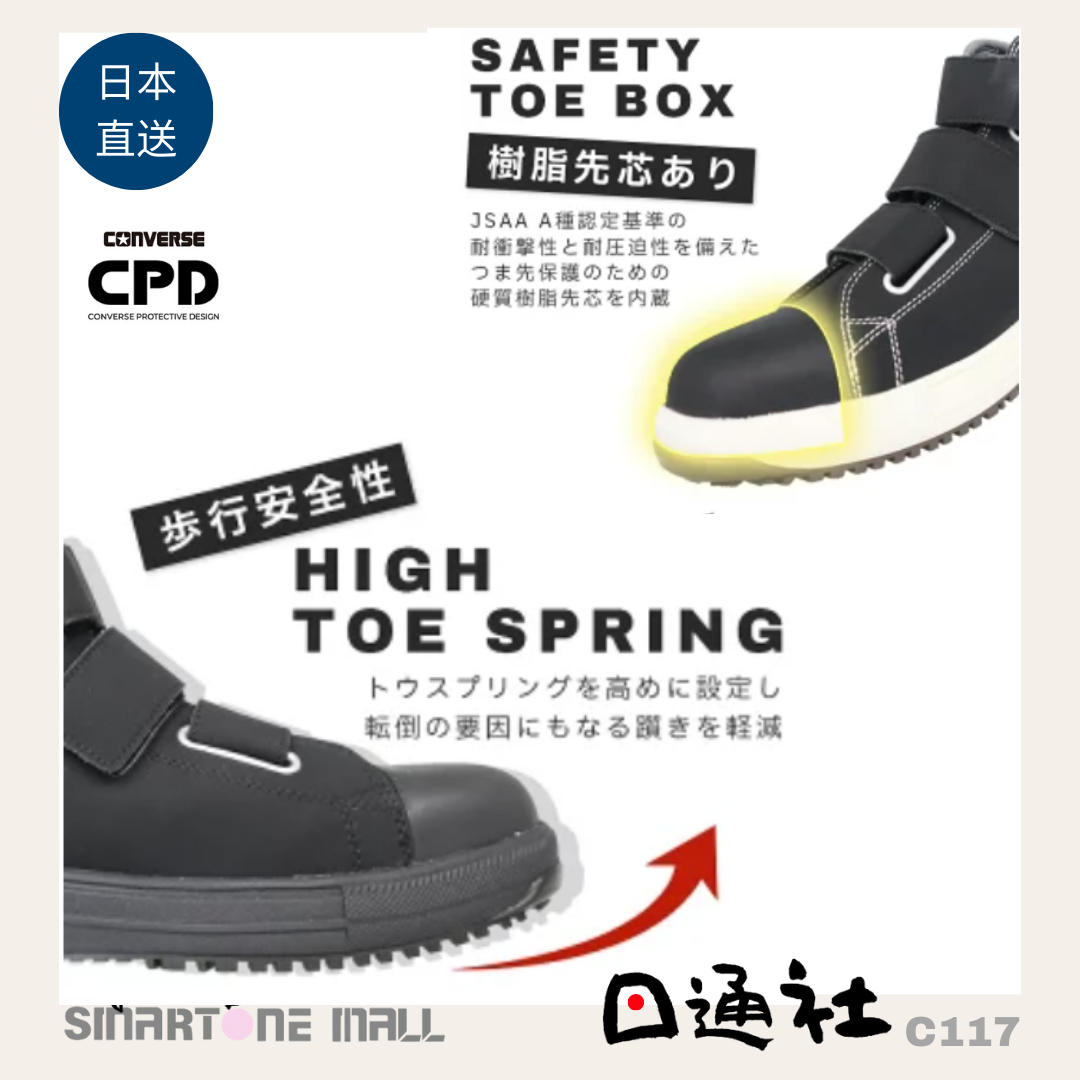 日本直送:Coverse Star CPD 輕便安全鞋 (C116) / Direct from Japan: Converse Star CPD Safety Shoes (C116)