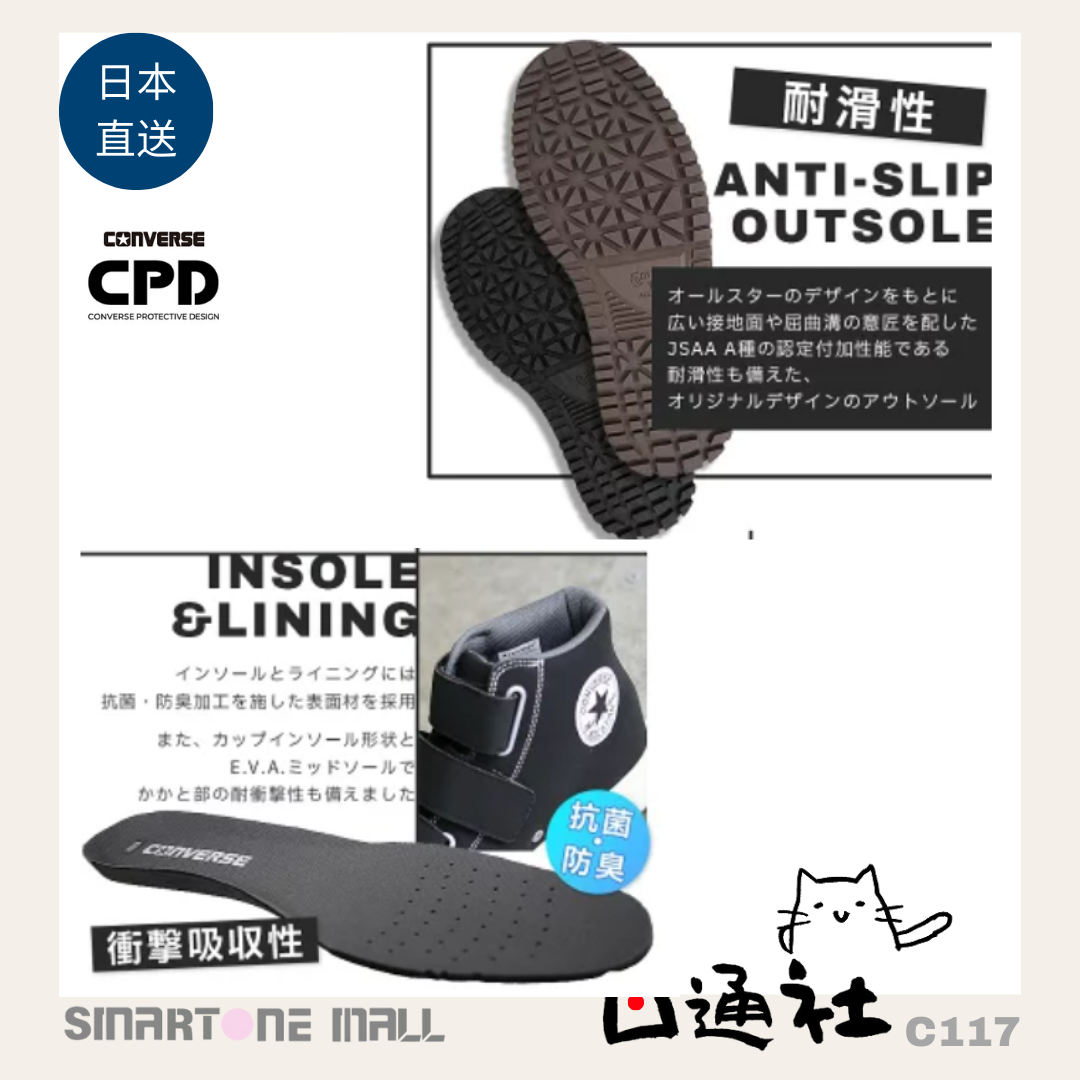 日本直送:Coverse Star CPD 輕便安全鞋 (C116) / Direct from Japan: Converse Star CPD Safety Shoes (C116)