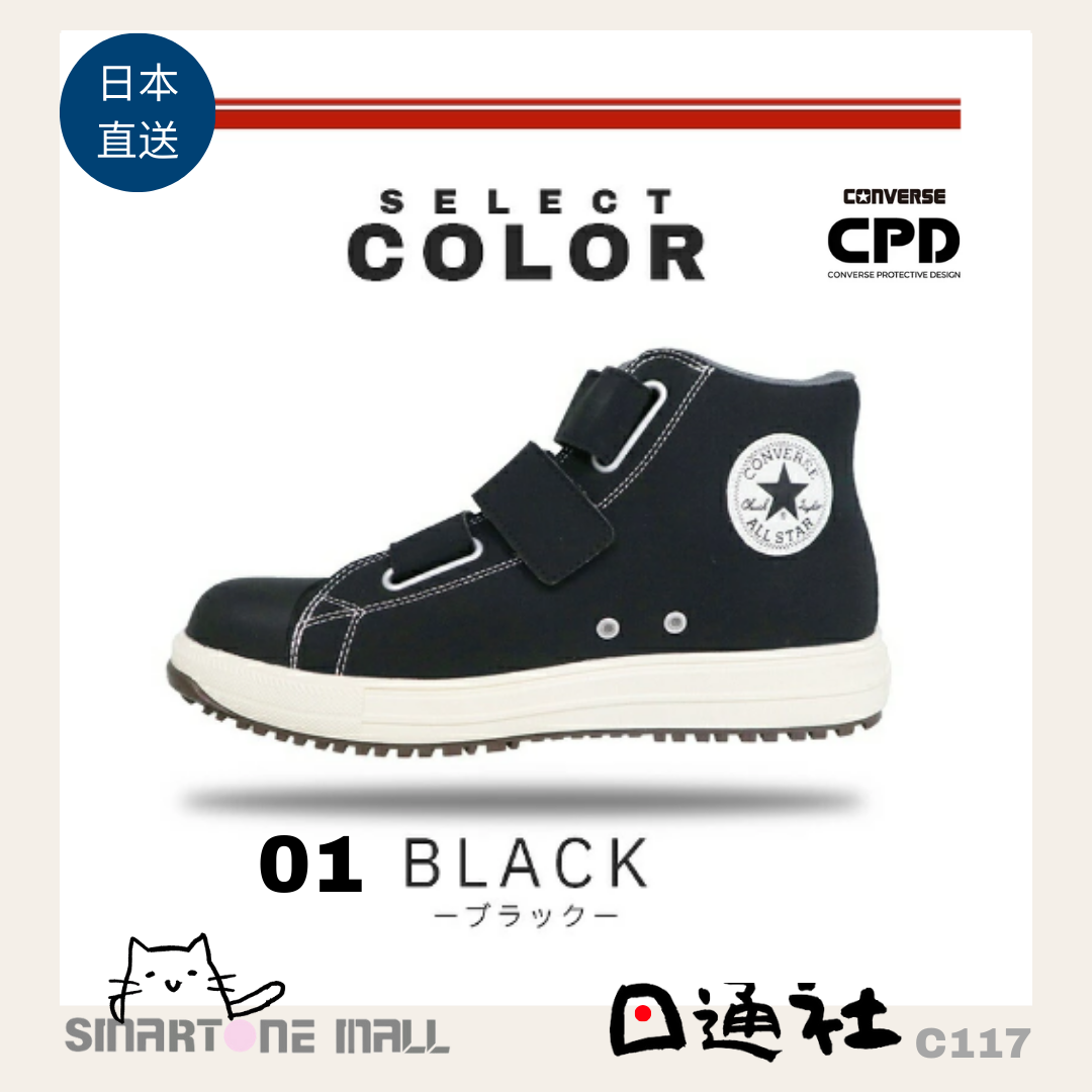 日本直送:Coverse Star CPD 輕便安全鞋 (C116) / Direct from Japan: Converse Star CPD Safety Shoes (C116)