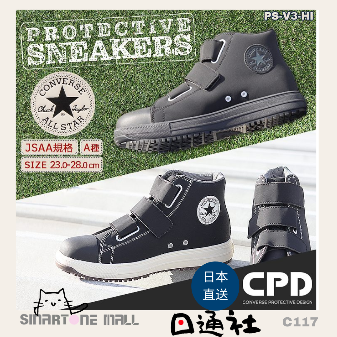 日本直送:Coverse Star CPD 輕便安全鞋 (C116) / Direct from Japan: Converse Star CPD Safety Shoes (C116)