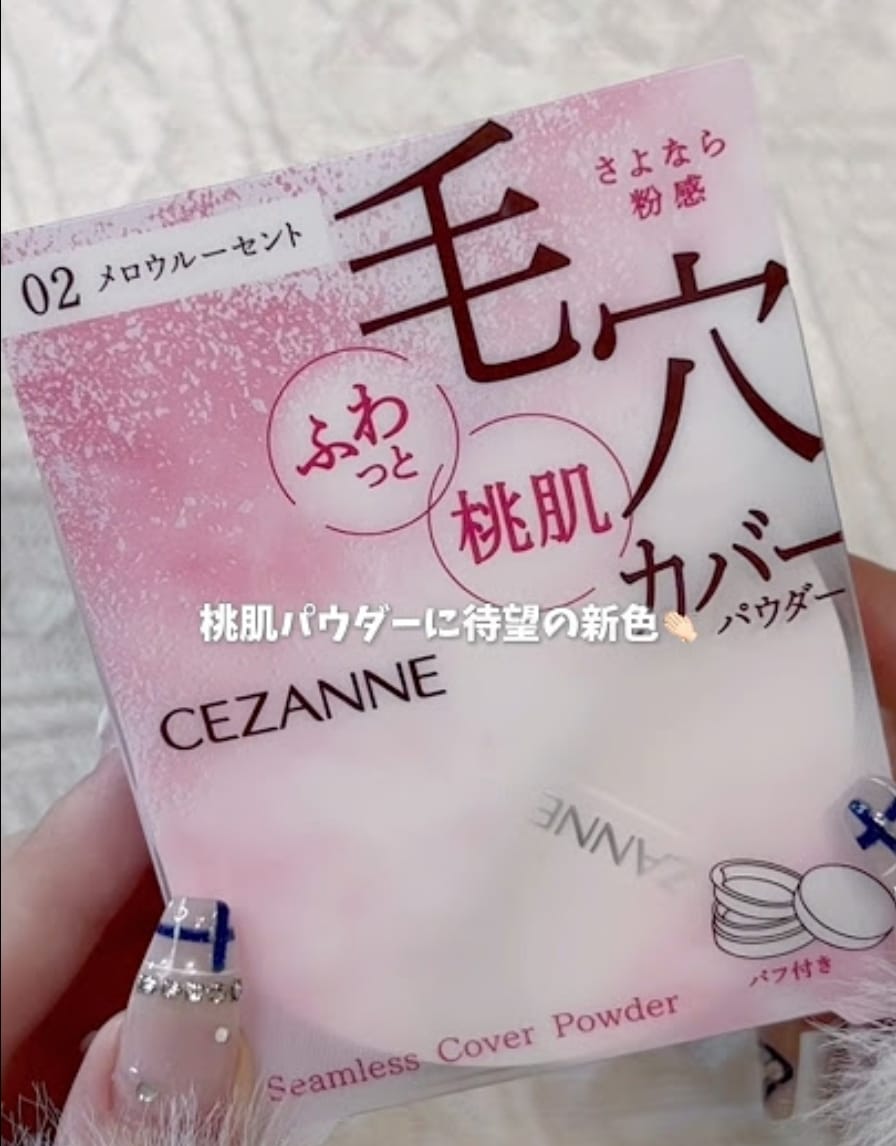 CEZANNE 無痕遮瑕蜜粉