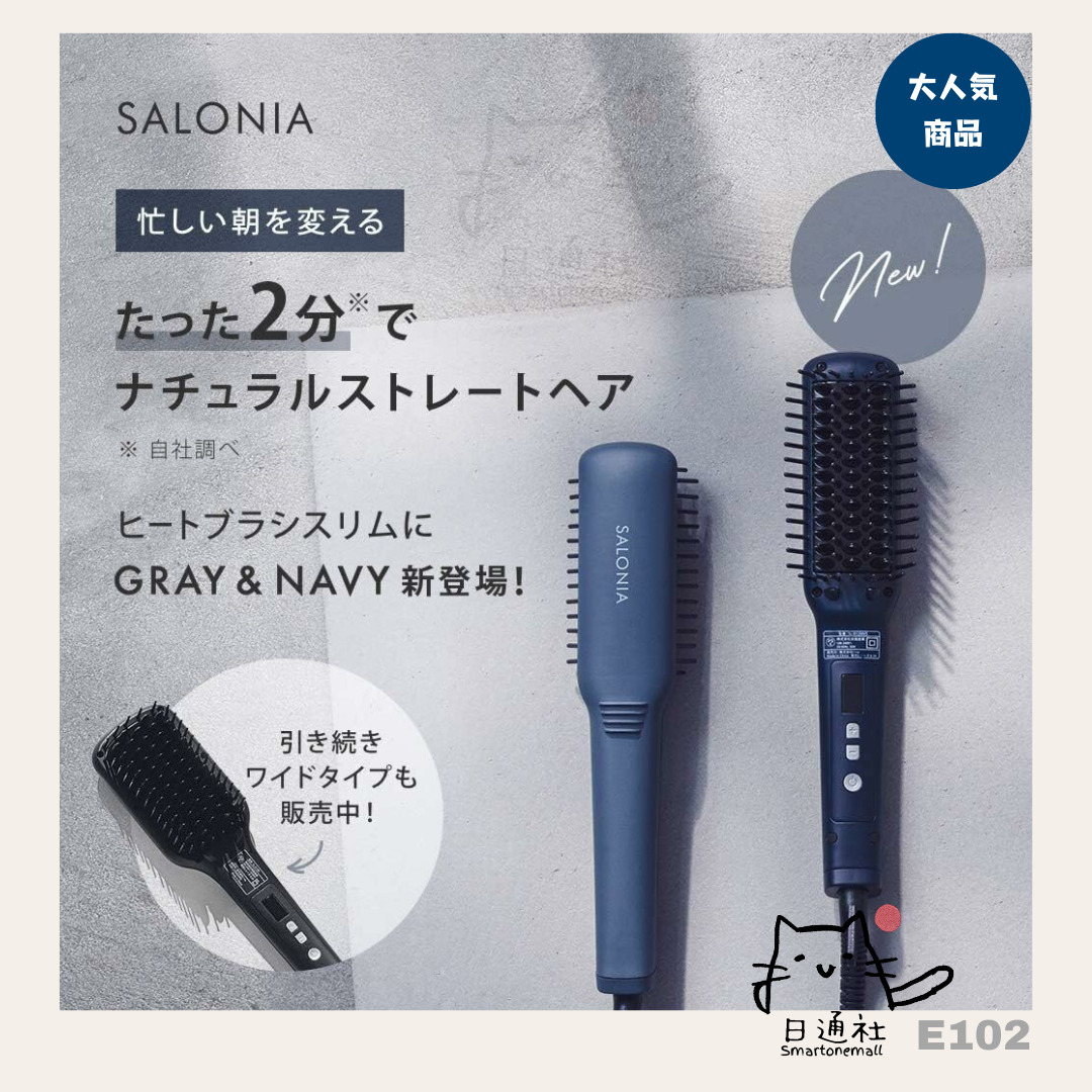 日本銷量No.1 Salonia Straight Heat Brush 負離子直髮梳 (43cm) (E102)
