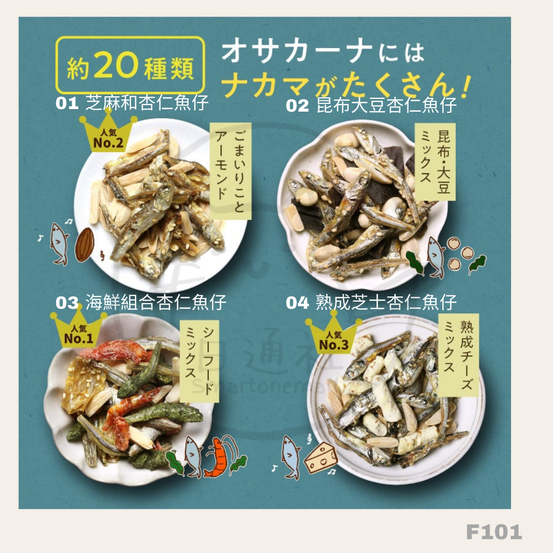 日本製造:OH! OSAKANA 日本人氣杏仁魚仔乾 (20款口味)80~100g (F101)