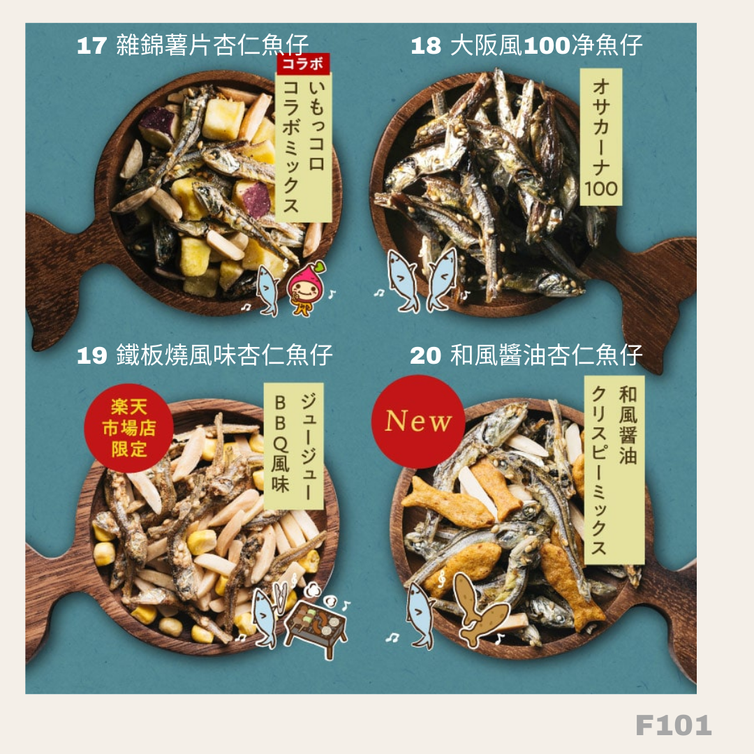 日本製造:OH! OSAKANA 日本人氣杏仁魚仔乾 (20款口味)80~100g (F101)