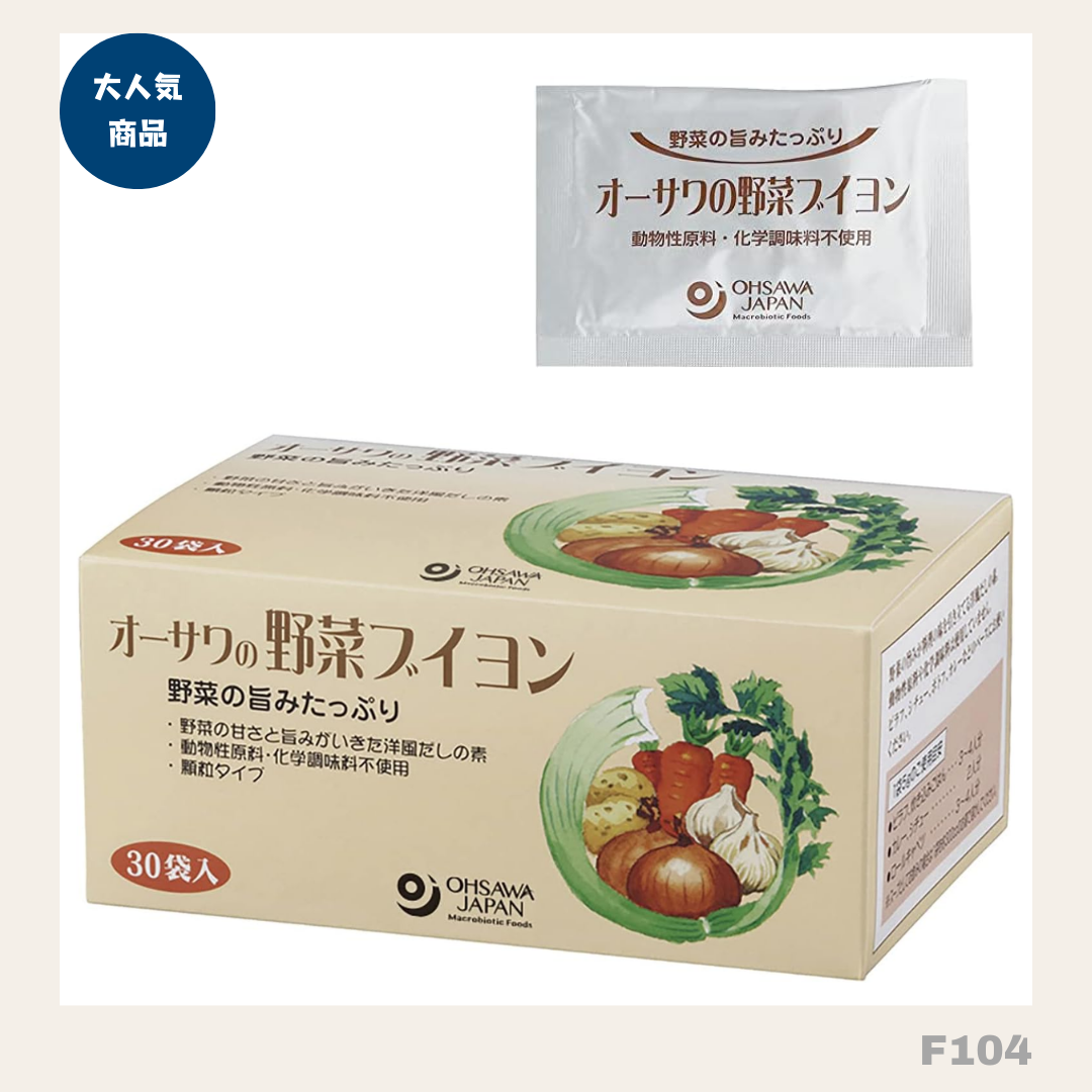 日本直送: オーサワ OSAWA野菜高湯包(30袋入) (F104) / OSAWA Vegetable Dashi Powder (30 Packets)