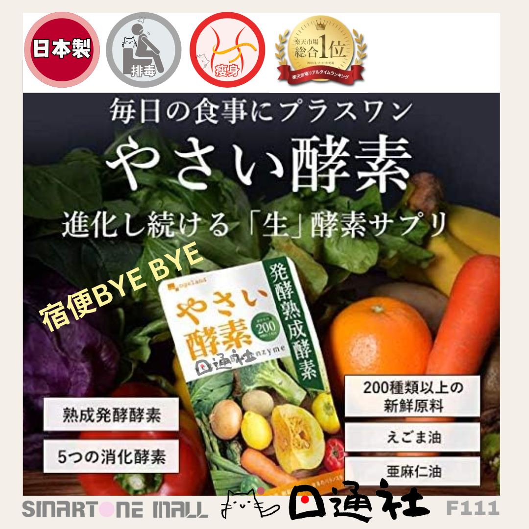 日本製:Ogaland 日本野菜酵素 30粒 (F111) / Made in Japan: Ogaland Japanese Vegetable Enzymes 30 Capsules (F111)