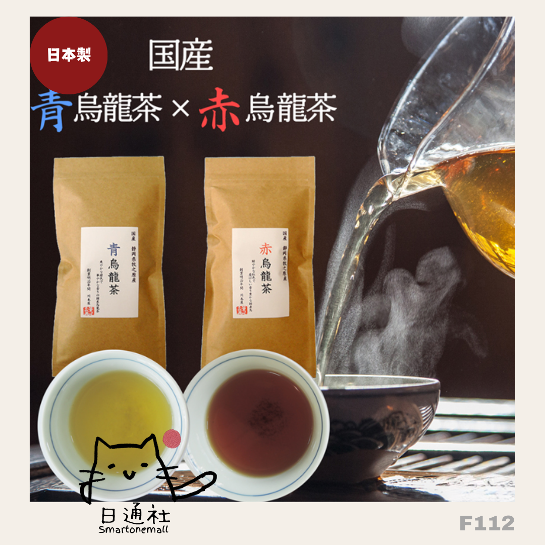 日本製:靜岡縣牧之原國產烏龍茶(赤 / 青烏龍茶) 50g (F112)/ Made in Japan: Shizuoka Prefecture Makinohara Domestic Oolong Tea (Red / Green Oolong Tea) 50g (F112)