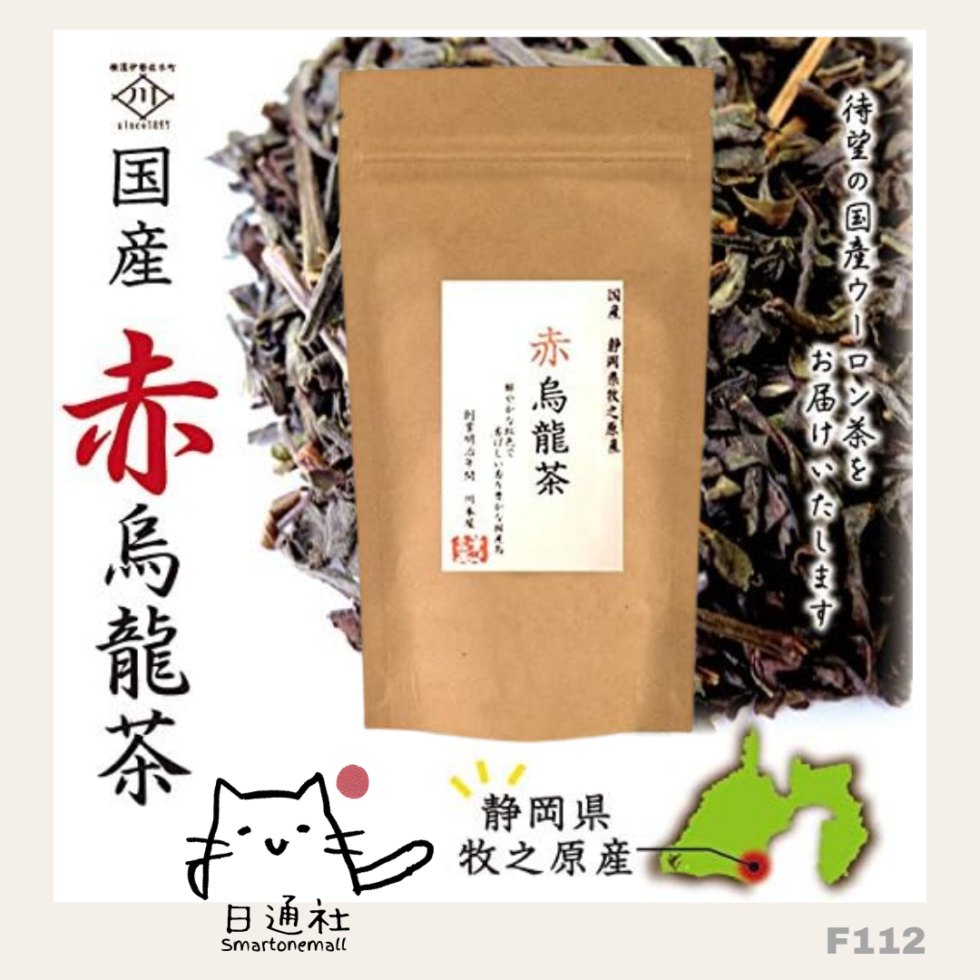 日本製:靜岡縣牧之原國產烏龍茶(赤 / 青烏龍茶) 50g (F112)/ Made in Japan: Shizuoka Prefecture Makinohara Domestic Oolong Tea (Red / Green Oolong Tea) 50g (F112)