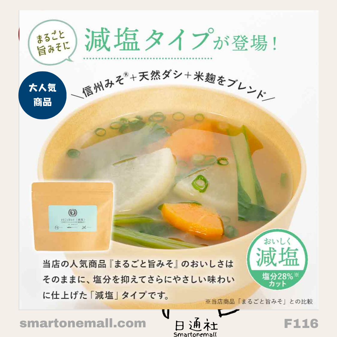 日本直送:日本國產 九州有機製品味無添加噌湯粉末 (F116) / Direct from Japan: Japanese Domestic Kyushu Organic Additive-Free Miso Soup Powder (F116)
