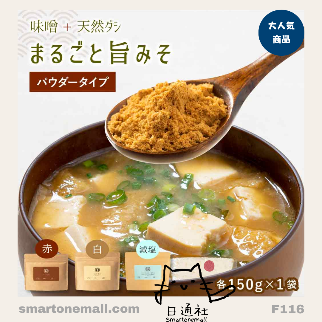日本直送:日本國產 九州有機製品味無添加噌湯粉末 (F116) / Direct from Japan: Japanese Domestic Kyushu Organic Additive-Free Miso Soup Powder (F116)