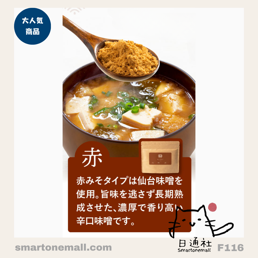日本直送:日本國產 九州有機製品味無添加噌湯粉末 (F116) / Direct from Japan: Japanese Domestic Kyushu Organic Additive-Free Miso Soup Powder (F116)