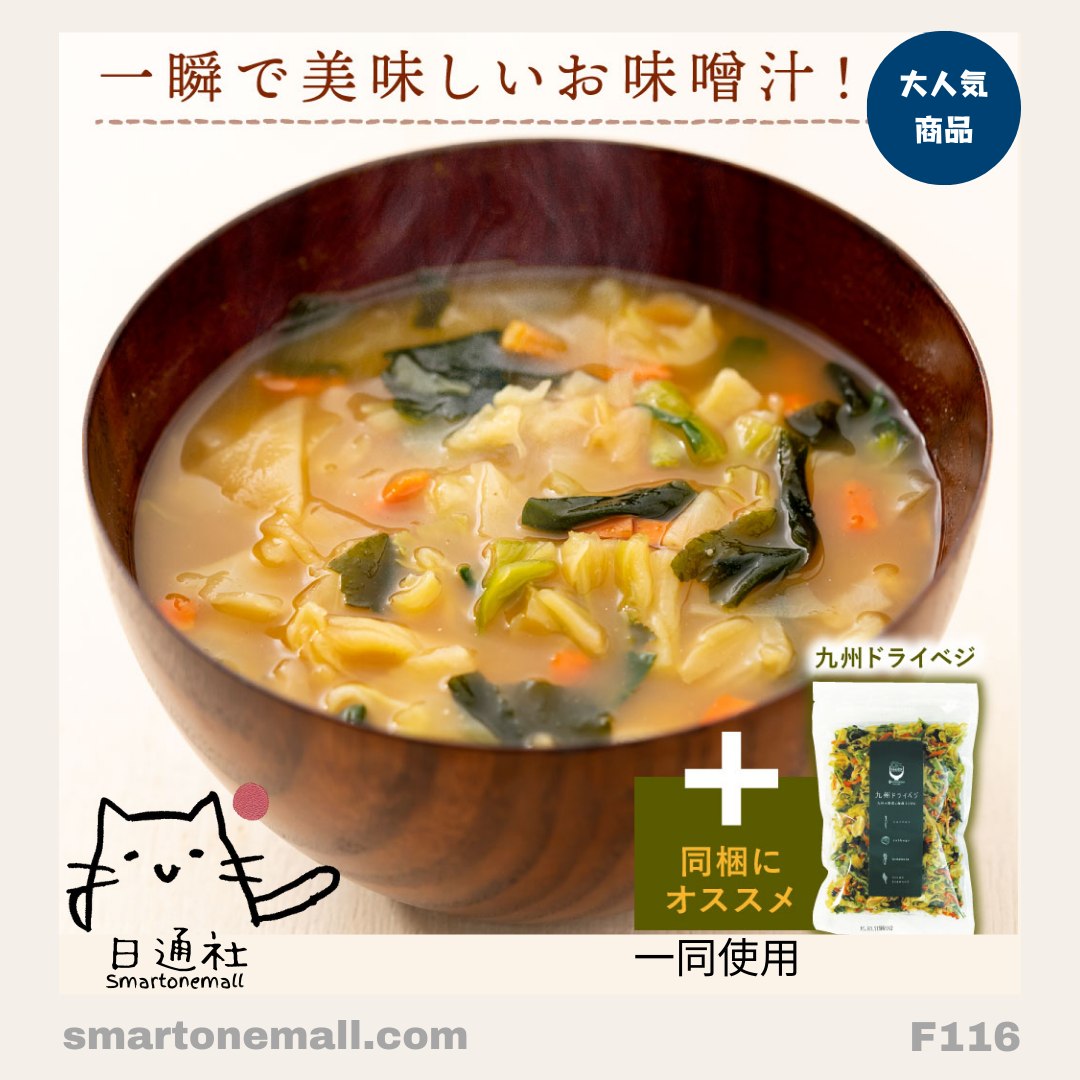 日本直送:日本國產 九州有機製品味無添加噌湯粉末 (F116) / Direct from Japan: Japanese Domestic Kyushu Organic Additive-Free Miso Soup Powder (F116)