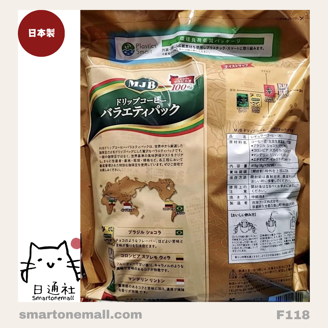 日本製:Costco MJB滴漏咖啡包(4種口味) (F118) / Made in Japan : Costco MJB Drip Coffee Pouches (4 Flavors) (F118)