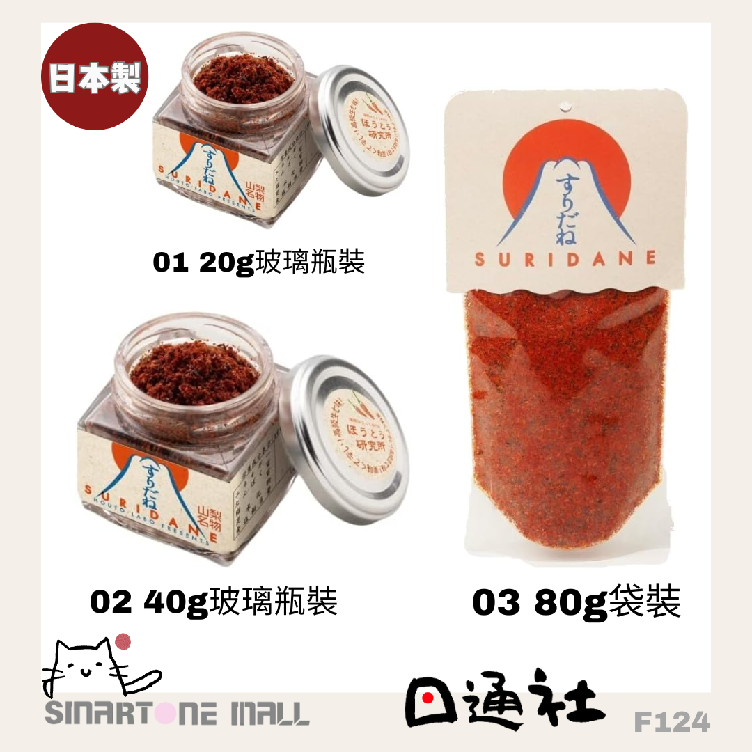 日本製:山梨縣名物 富士山名店 餺飥不動 Suridane 海鮮辣椒粉 (F124) / Made in Japan : Mount Fuji Famous Shop Suridane Seafood Chili Powder (F124)