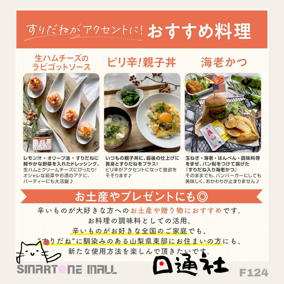 日本製:山梨縣名物 富士山名店 餺飥不動 Suridane 海鮮辣椒粉 (F124) / Made in Japan : Mount Fuji Famous Shop Suridane Seafood Chili Powder (F124)