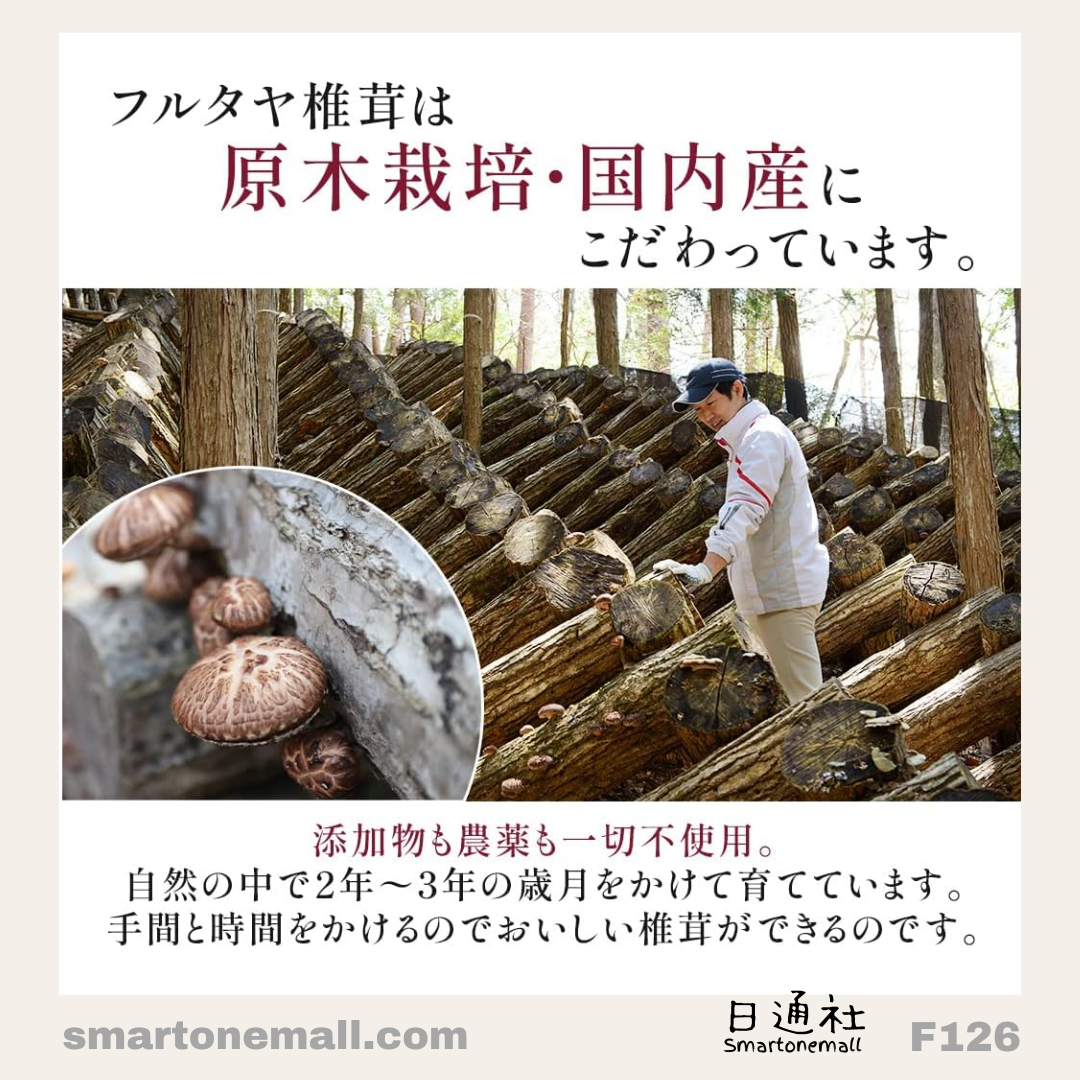 日本製:日本九州原木有機栽培乾椎茸(冬菇)100g (F126) / Made in Japan: Organic Dried Shiitake Mushrooms (Winter Mushrooms) 100g from Kyushu (F126)