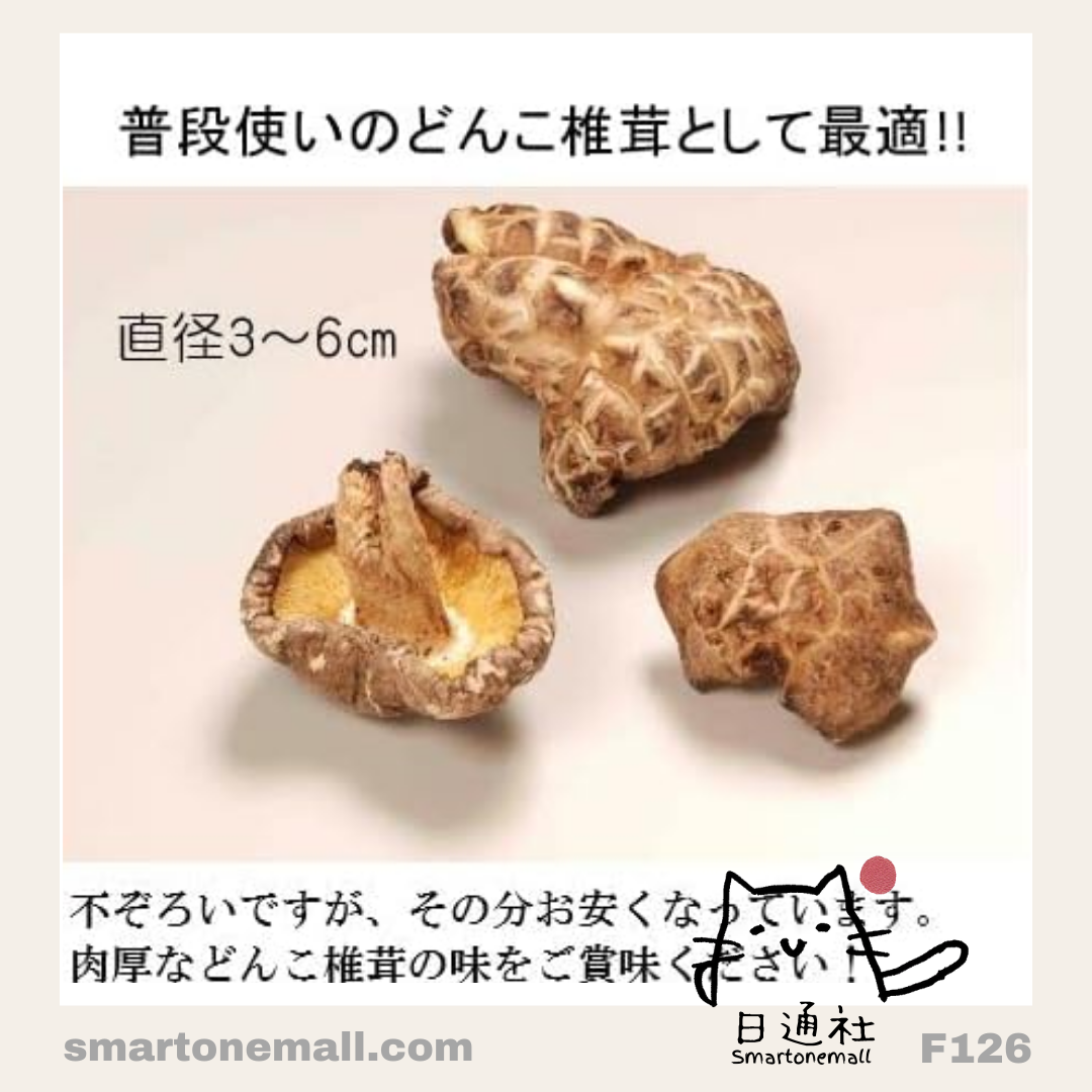 日本製:日本九州原木有機栽培乾椎茸(冬菇)100g (F126) / Made in Japan: Organic Dried Shiitake Mushrooms (Winter Mushrooms) 100g from Kyushu (F126)
