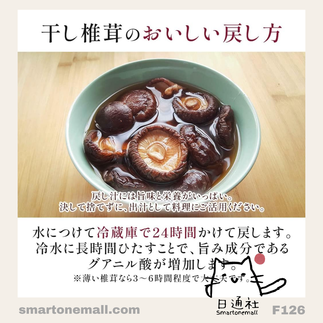 日本製:日本九州原木有機栽培乾椎茸(冬菇)100g (F126) / Made in Japan: Organic Dried Shiitake Mushrooms (Winter Mushrooms) 100g from Kyushu (F126)