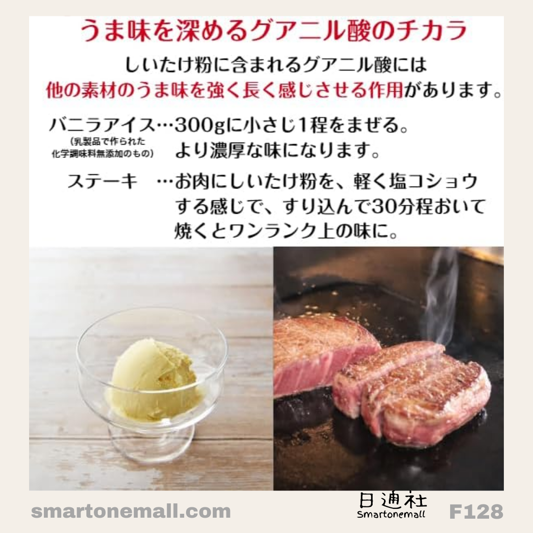 日本製:日本伊勢丘商店国産原木栽培無農藥原乾椎茸(冬菇)粉 しいたけ粉 100g (F128) / Made in Japan : Premium Japanese Organic Dried Shiitake Mushroom Powder 100g (F128)