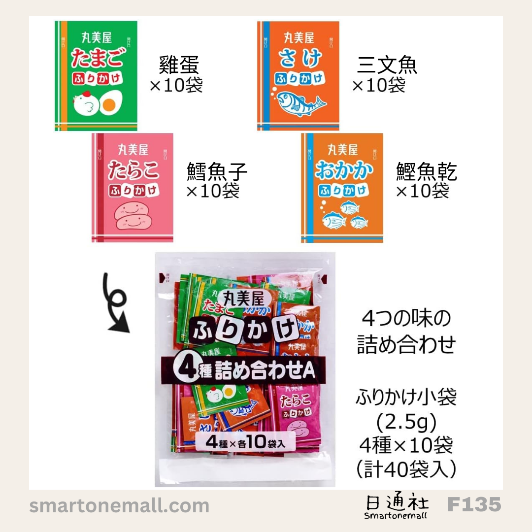日本製:丸美屋飯素 (4 種口味X10包) 100g (F135) / Made in Japan: Marumiya Rice Seasoning (4 flavors x 10 packs) 100g (F135)