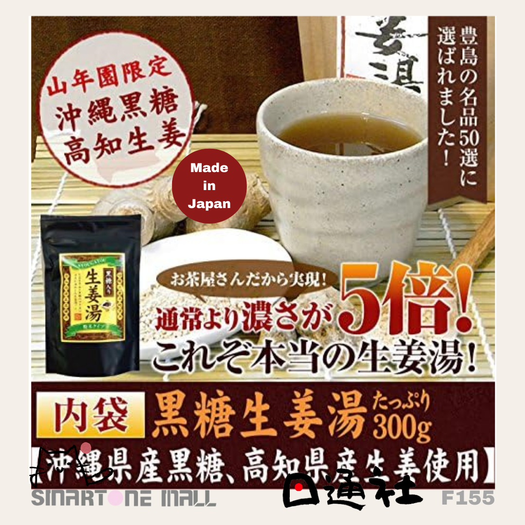 日本製:巣鴨のお茶屋さん 山年園-高知縣黑糖生姜湯 300g (F155) / Made in Japan: Yanen-en Tea Shop - Kochi Black Sugar Ginger Soup 300g (F155)