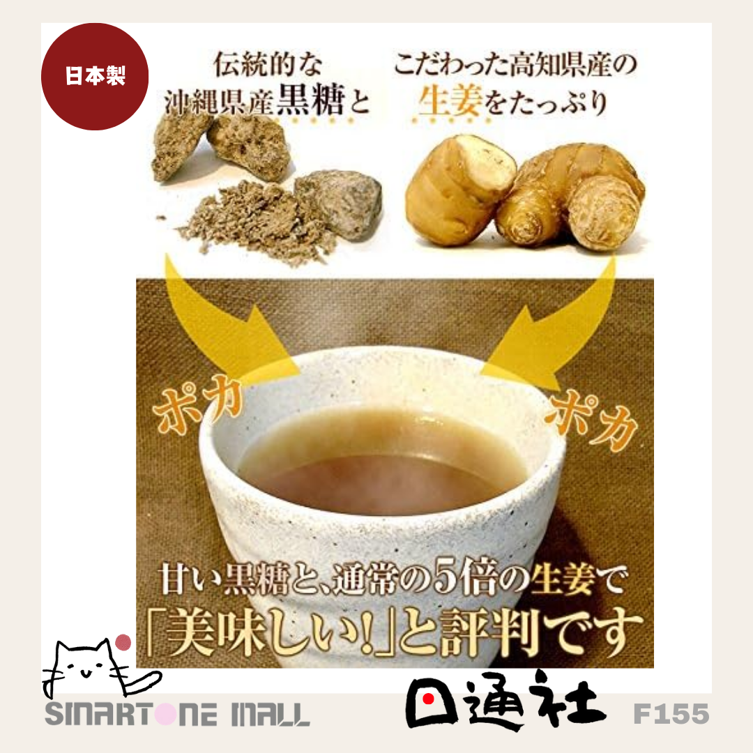 日本製:巣鴨のお茶屋さん 山年園-高知縣黑糖生姜湯 300g (F155) / Made in Japan: Yanen-en Tea Shop - Kochi Black Sugar Ginger Soup 300g (F155)
