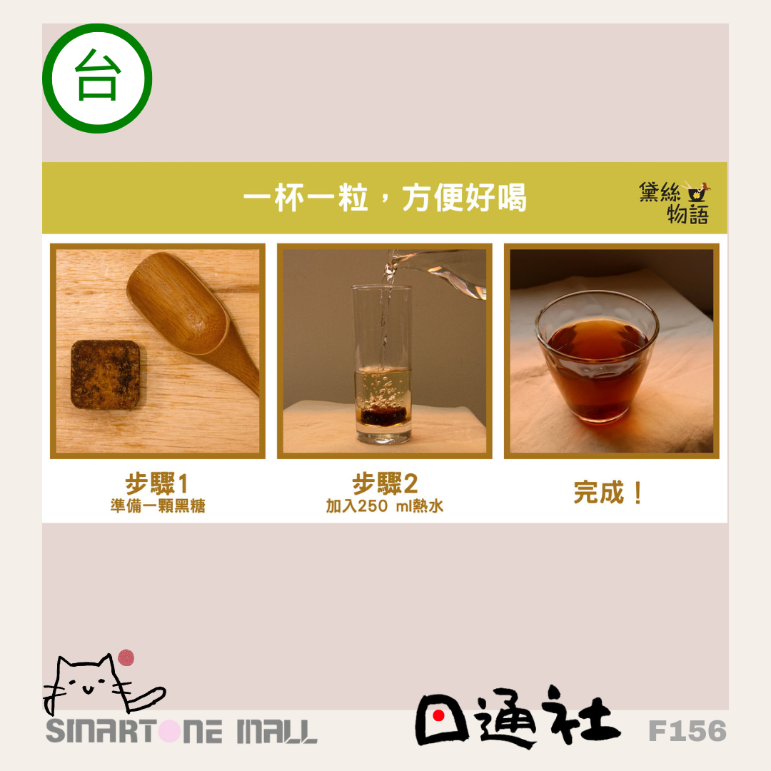 台灣製造黛絲物語黑糖薑母茶,展示濃郁黑糖老薑茶湯與天然成份,主打驅寒保暖與溫經散寒之產品情境照。