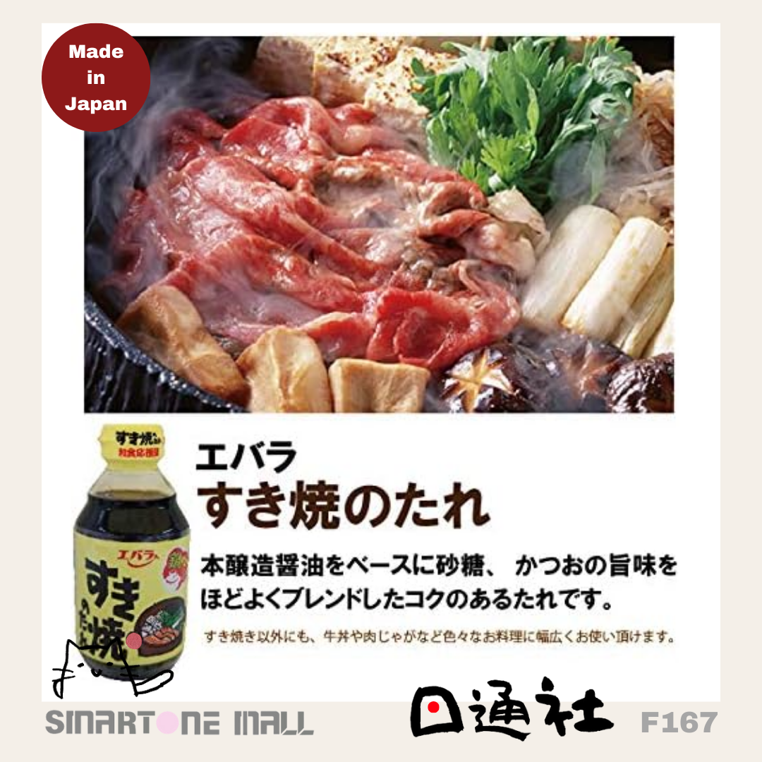 日本製:Ebara 壽喜燒火鍋醬汁 300 ml (F167) / Made in Japan: Ebara Sukiyaki Hot Pot Sauce 300ml (F167)