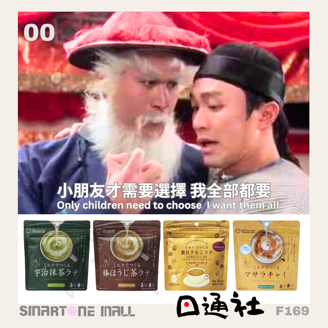日本製: つぼ市製茶本舗(關西榮譽170年老茶鋪)-厚奶濃茶Latte 系列 (F169) / Made in Japan: Tsujiri Seicha Hompo (Kansai's 170-Year-Old Honorary Tea Shop) - Thick Milk Tea Latte Series (F169)