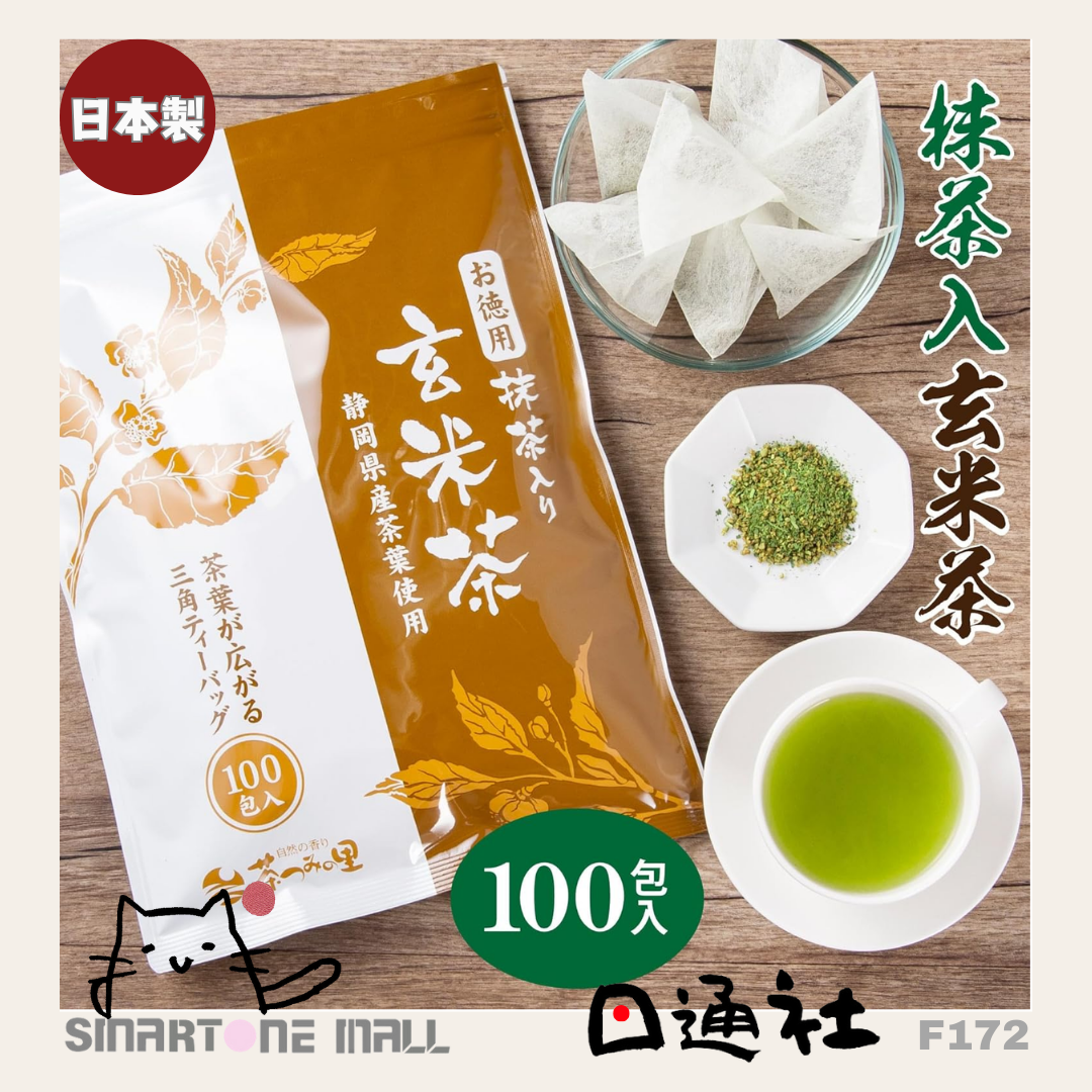 日本製: 茶つみの里-靜岡縣掛川玄米茶x抹茶 焙茶 茶包(大容量100包) (F172)/ Made in Japan: Chatsumi no Sato - Shizuoka Kakegawa Genmaicha x Matcha Tea Bags (2.5g x 100 Packs) (F172)