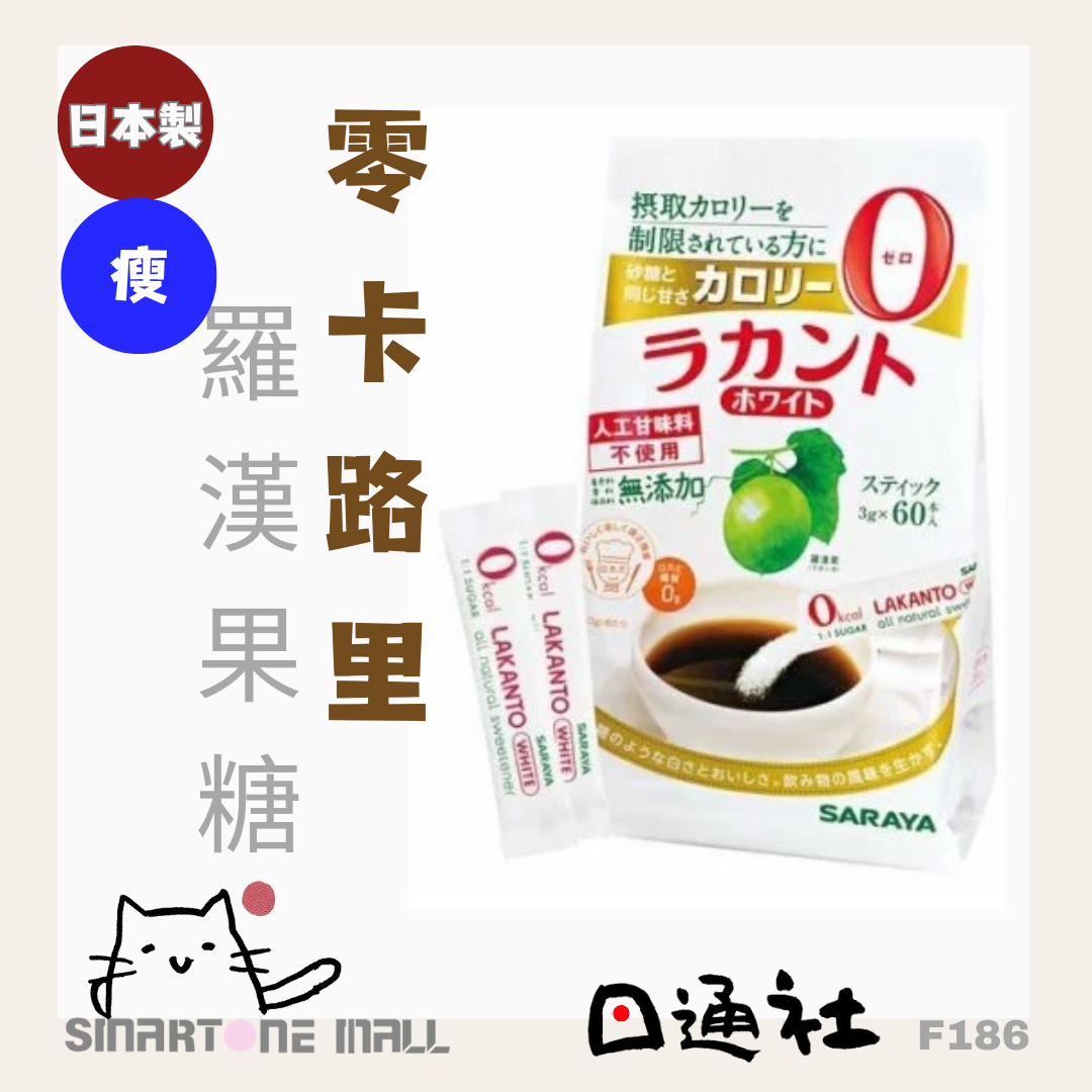 日本製：SARAYA - 日本零卡路里羅漢果糖顆粒180g [60包] (F186) / Made