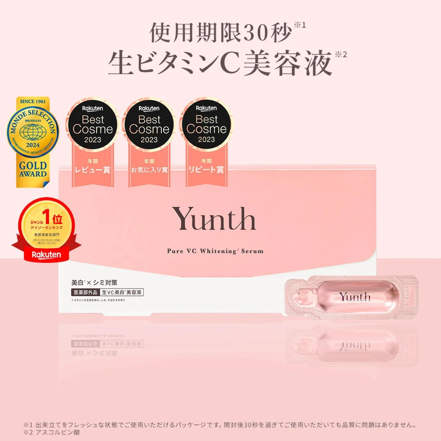 日本製:Yunth 一滴白·維他命C (B462)