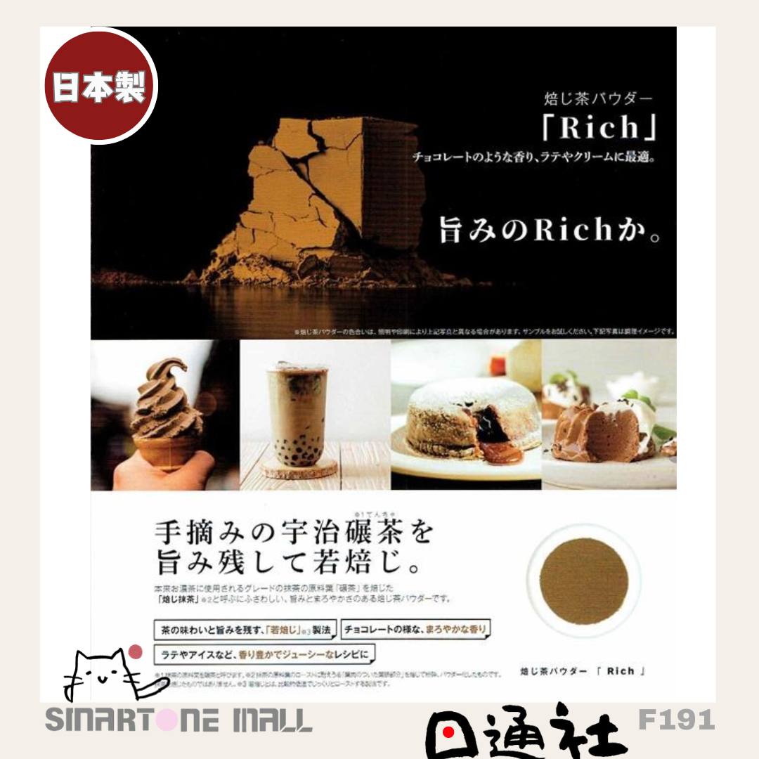 日本製:京都宇治山政小山園【抹茶/Matcha/ほうじ茶】焙じ茶粉 Rich 1kg (F191) / Made in Japan: Kyoto Uji Yamamasa Koyamaken Matcha / Hōjicha Powder Rich 1kg (F191)