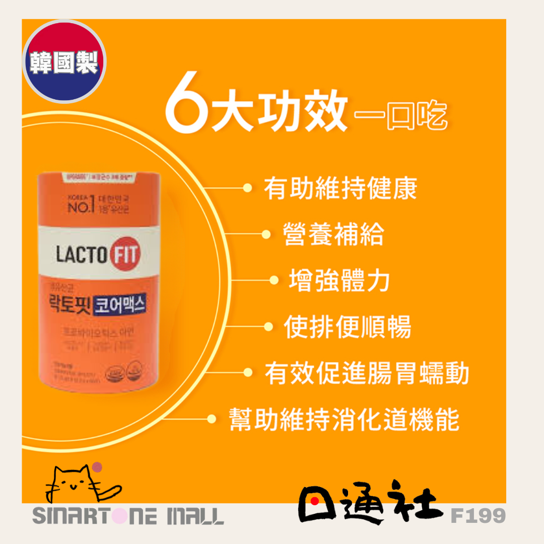 韓國製:LACTO-FIT - Core Max 腸道健康益生菌 - (橙色-成人增強版) (2g*60包) (F199) / Made in Korea: LACTO-FIT - Core Max Probiotic for Gut Health (Orange - Adult Enhanced Version) (2g x 60 Pack) (F199)
